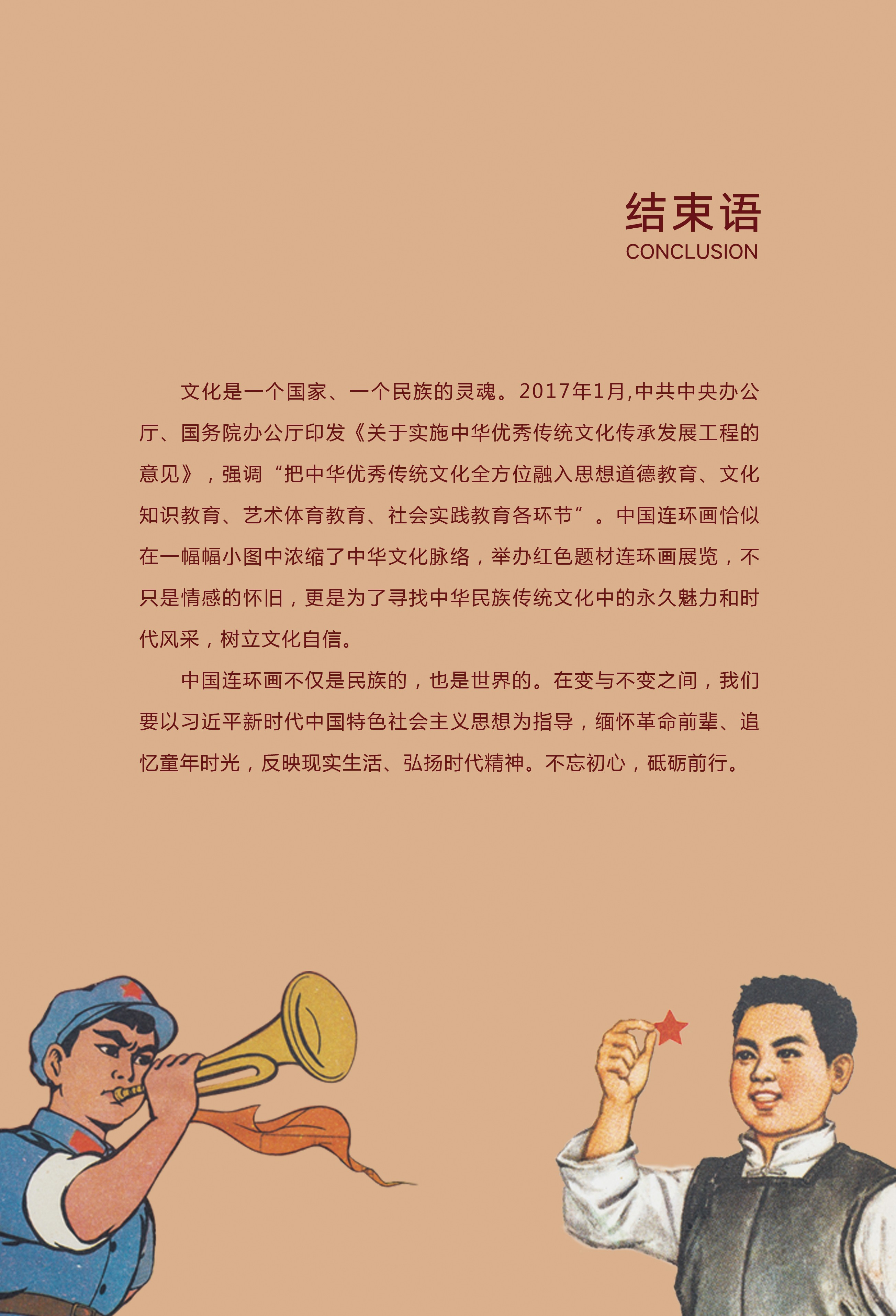 结束语.jpg